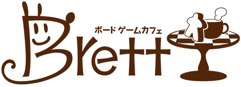 武蔵小金井に遂に登場したボードゲームカフェbrett